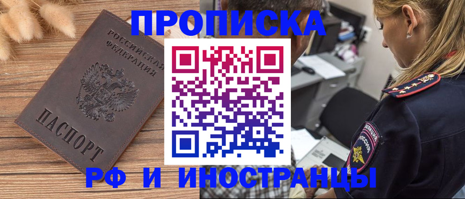 прописка для школы в Смоленске