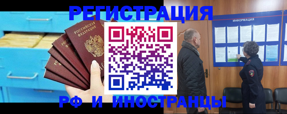 временная регистрация 2025 в Смоленске