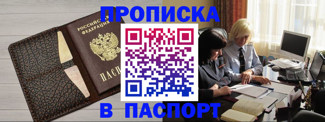 прописка регистрация в Смоленске