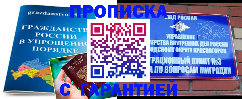 прописка иностранных граждан в Смоленске